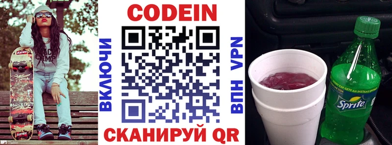 Кодеин напиток Lean (лин) Тулун